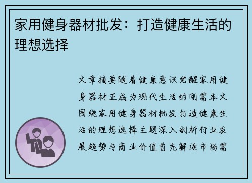 家用健身器材批发：打造健康生活的理想选择