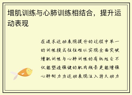 增肌训练与心肺训练相结合，提升运动表现