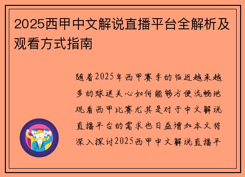 2025西甲中文解说直播平台全解析及观看方式指南