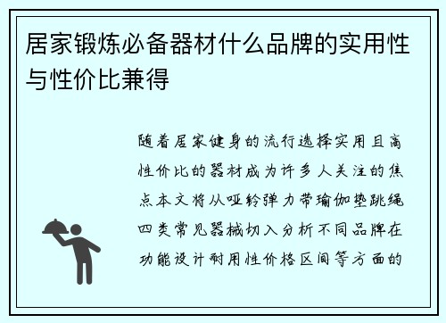 居家锻炼必备器材什么品牌的实用性与性价比兼得