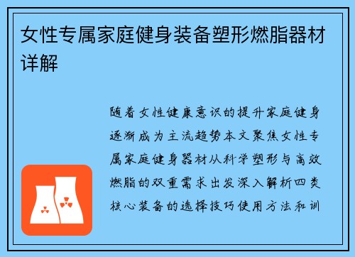 女性专属家庭健身装备塑形燃脂器材详解