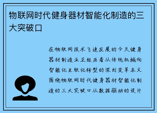 物联网时代健身器材智能化制造的三大突破口