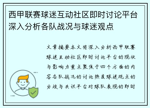西甲联赛球迷互动社区即时讨论平台深入分析各队战况与球迷观点