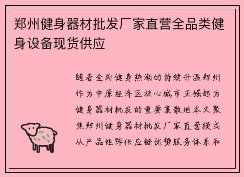 郑州健身器材批发厂家直营全品类健身设备现货供应