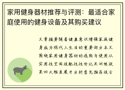 家用健身器材推荐与评测：最适合家庭使用的健身设备及其购买建议